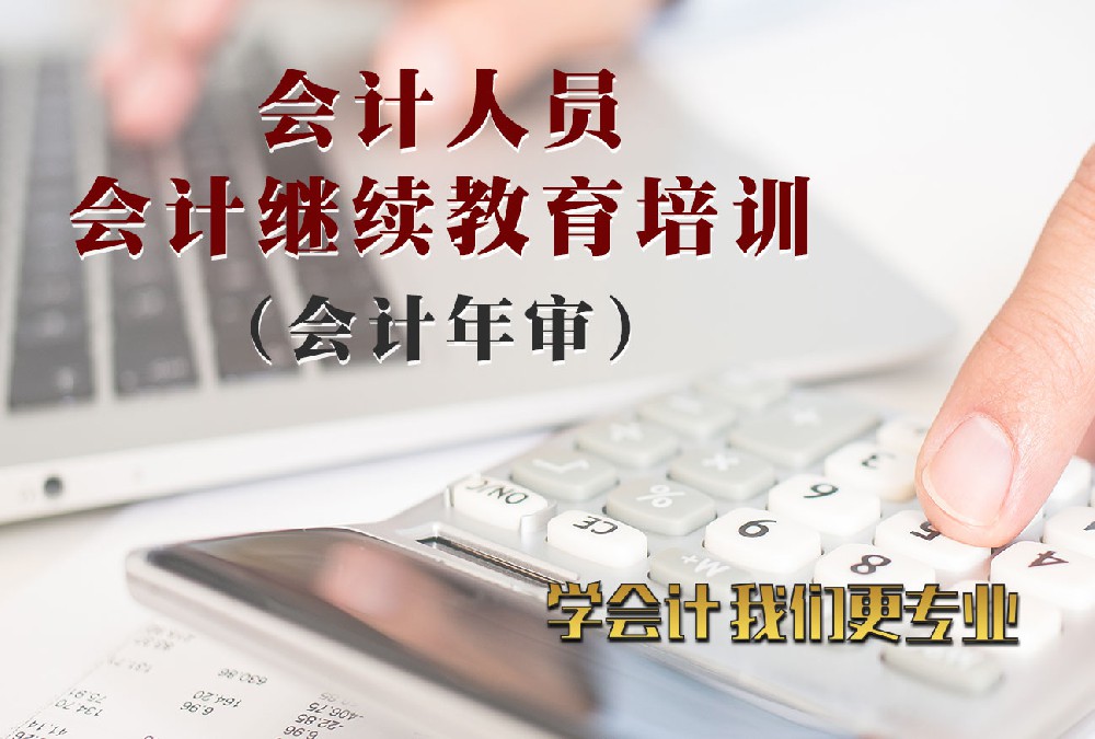 2022年度广东省的会计人员继续教育已经开始啦！可以咨询联系！