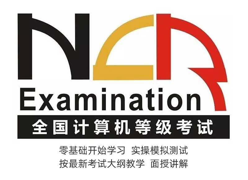 2024年3月（第72次）全国计算机等级考试（NCRE）广东考区报考通知